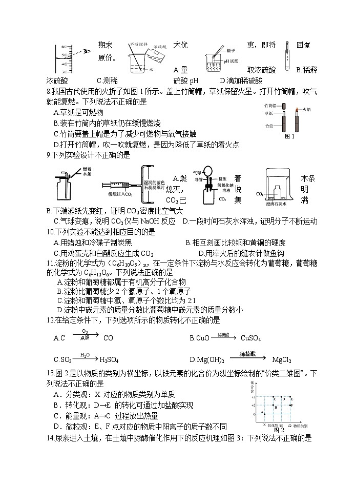 15,2024年江苏省无锡市惠山区中考适应性练习(三模)化学试题第2页
