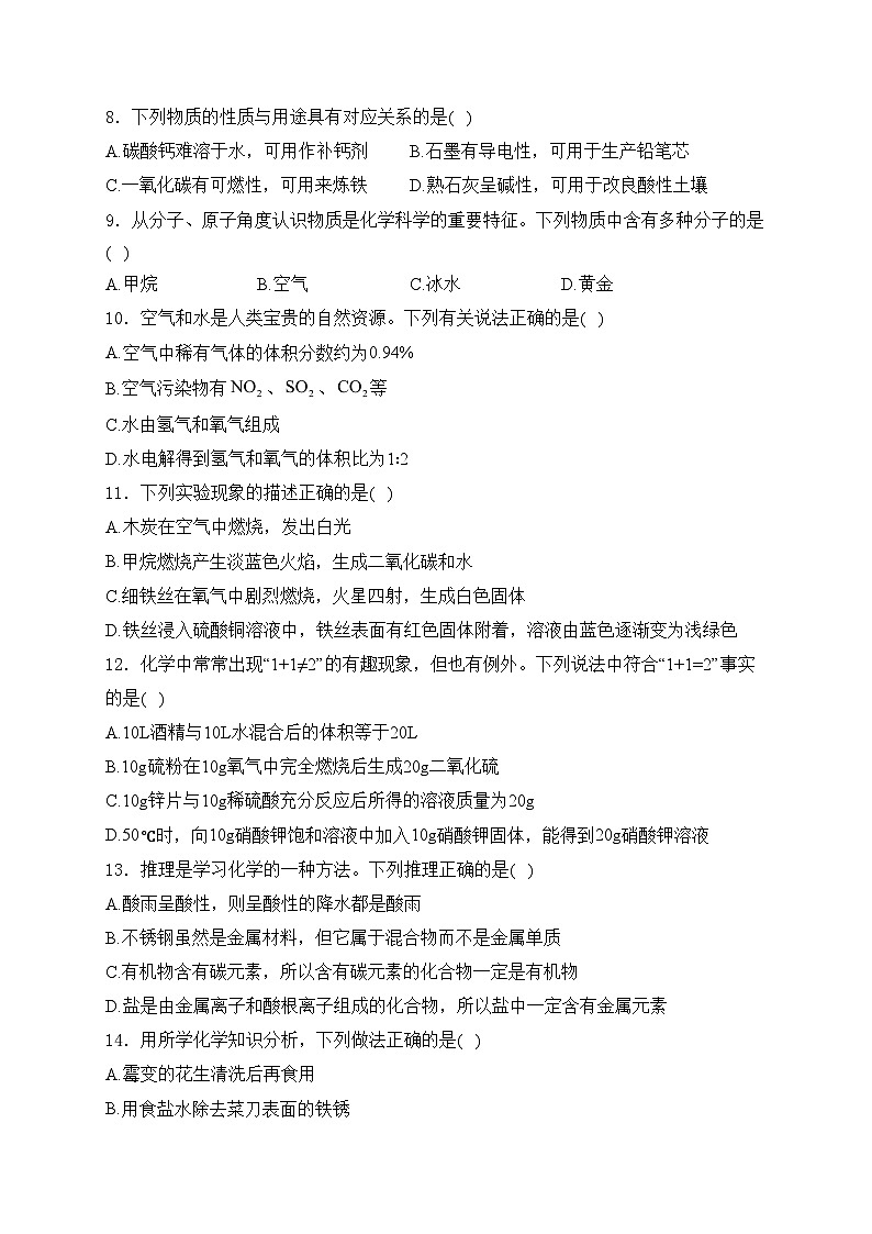 辽宁省抚顺市新抚区2023届九年级下学期教学质量检测(五)化学试卷(含答案)第2页