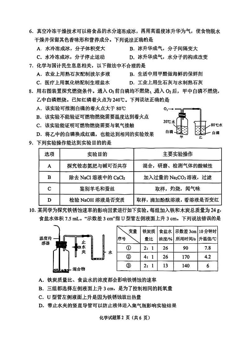 2024年福建省厦门市思明区中考二模考试化学试题第2页