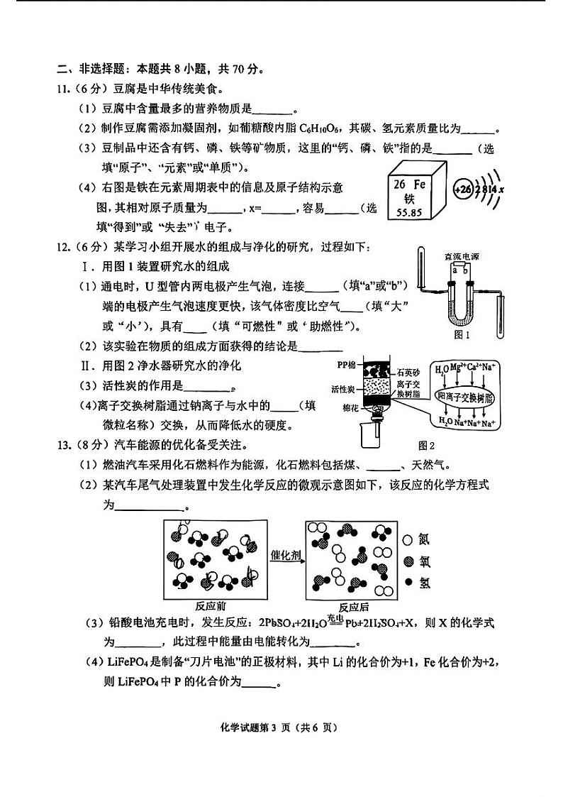 2024年福建省厦门市思明区中考二模考试化学试题第3页