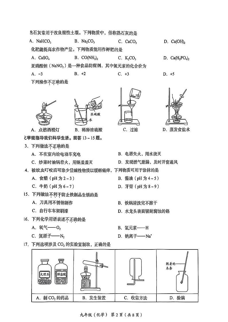 2024北京海淀初三二模化学试题及答案第2页