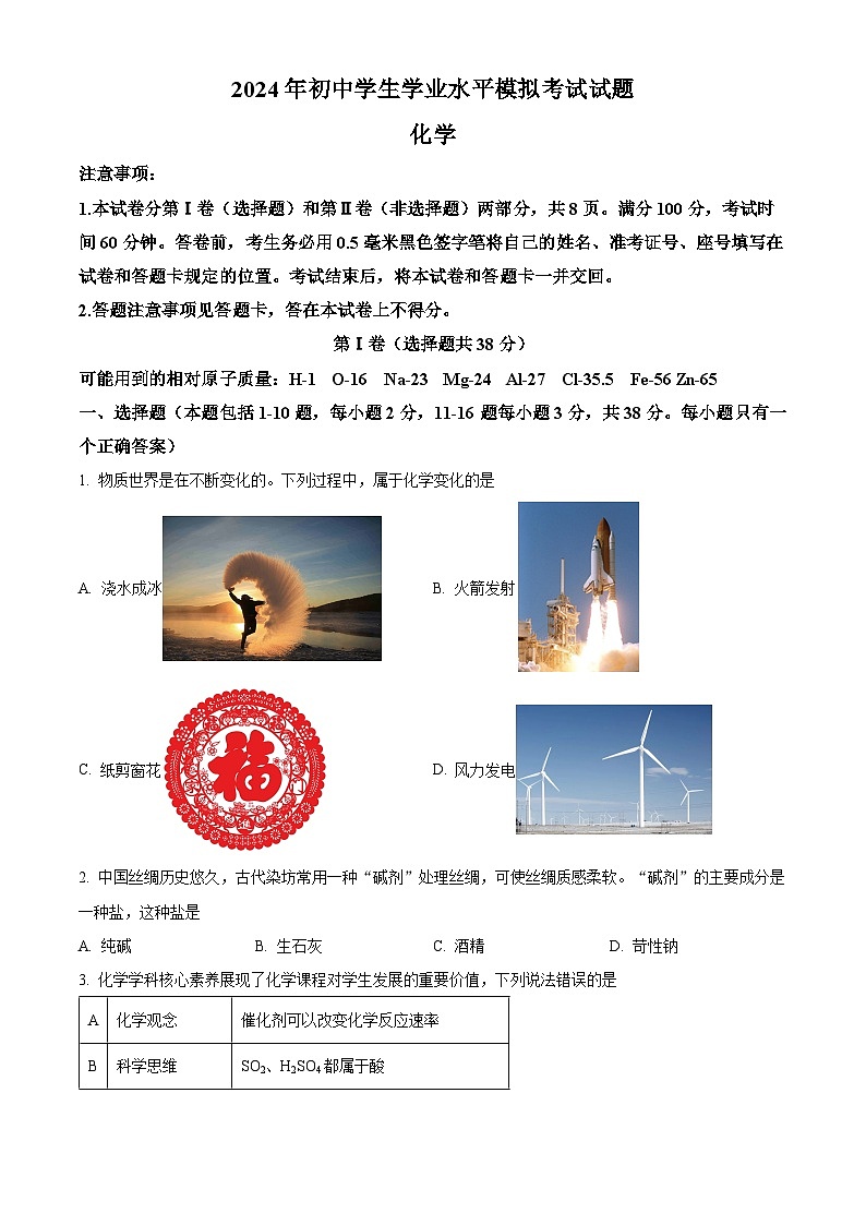 2024年山东省临沂市兰山区中考二模化学试题(学生版+教师版)01