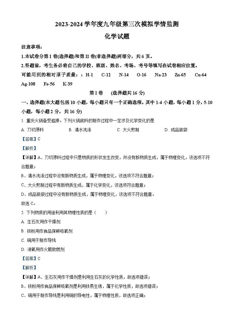2024年山东省济宁市金乡县中考三模化学试题(学生版+教师版)01