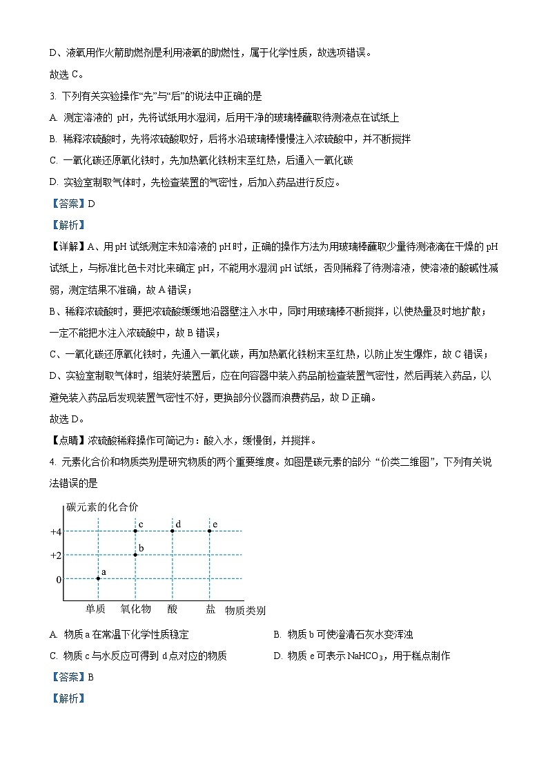 2024年山东省济宁市金乡县中考三模化学试题(学生版+教师版)02