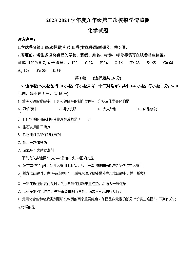 2024年山东省济宁市金乡县中考三模化学试题(学生版+教师版)01