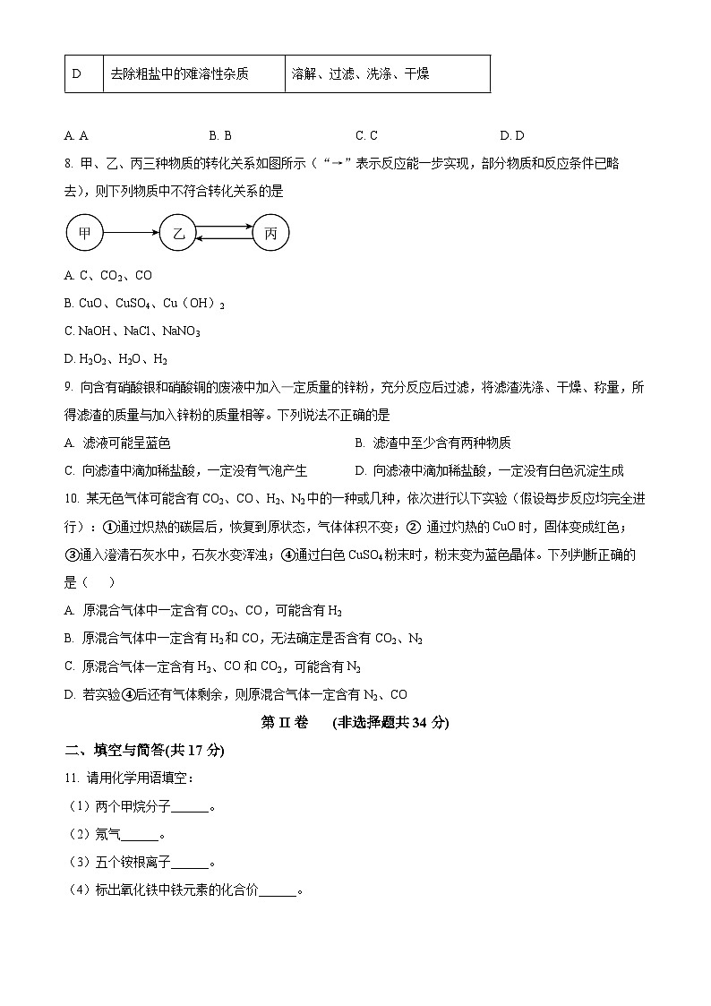 2024年山东省济宁市金乡县中考三模化学试题(学生版+教师版)03
