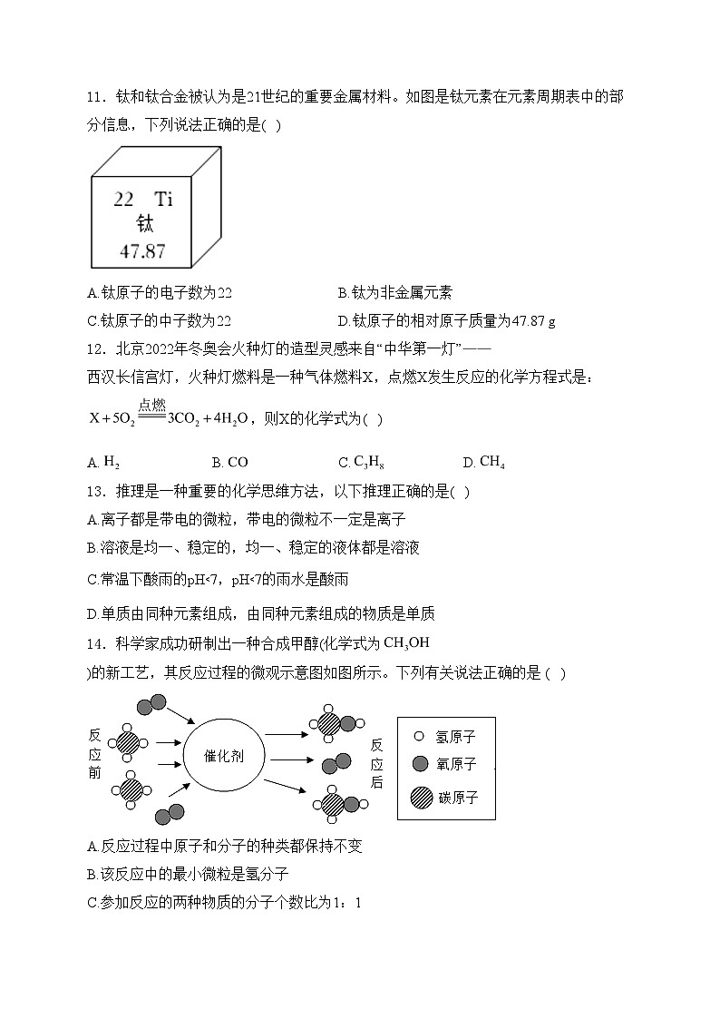 四川省攀枝花市仁和区2023届九年级下学期中考二模化学试卷(含答案)03