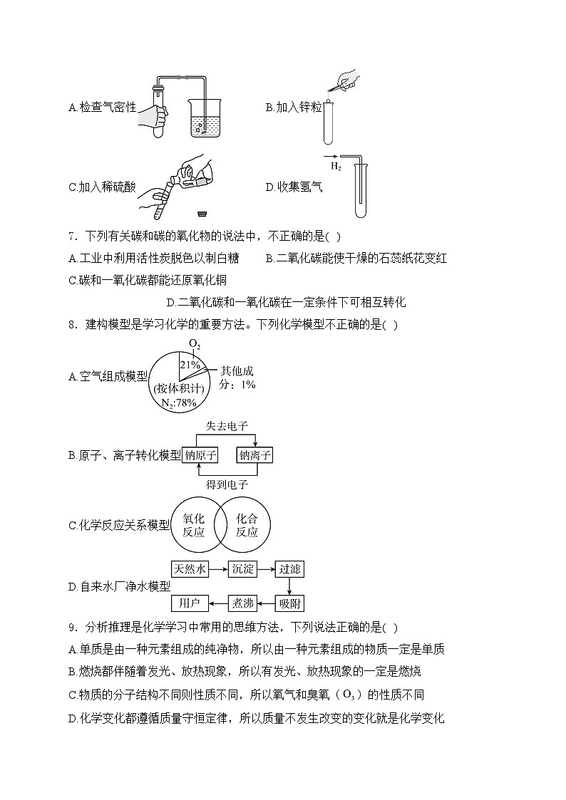 新疆喀什地区2024届九年级下学期中考三模化学试卷(含答案)第2页