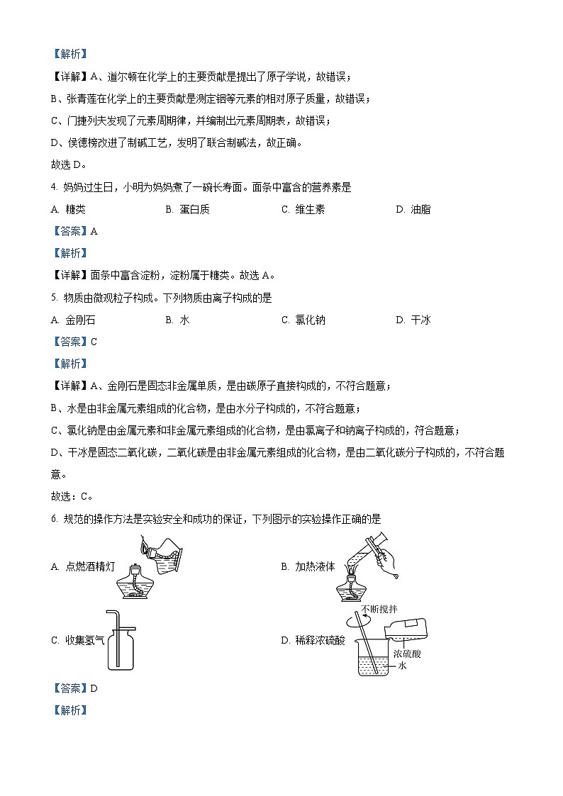 2024年河南省南阳市油田中考二模化学试题(学生版+教师版)02