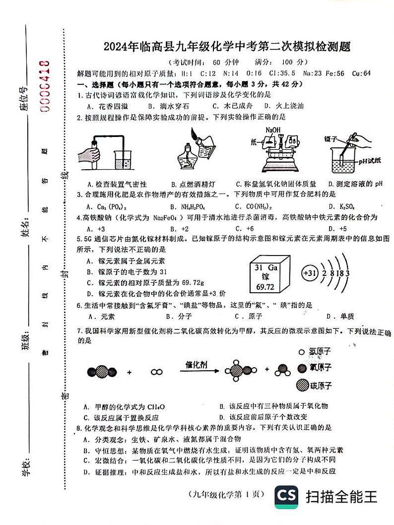 01,2024年海南省省直辖县级行政单位临高县中考二模化学试题01