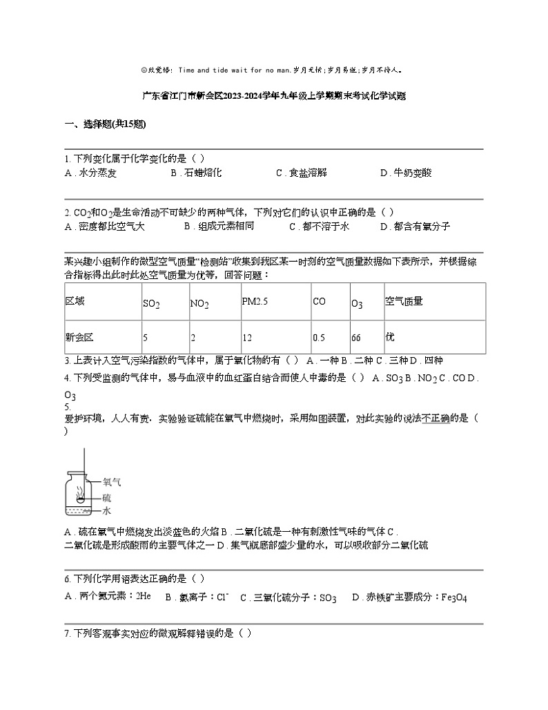 广东省江门市新会区2023-2024学年九年级上学期期末考试化学试题第1页