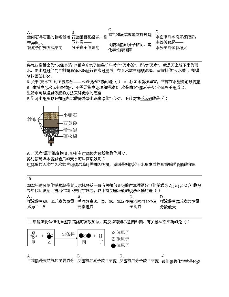 广东省江门市新会区2023-2024学年九年级上学期期末考试化学试题第2页