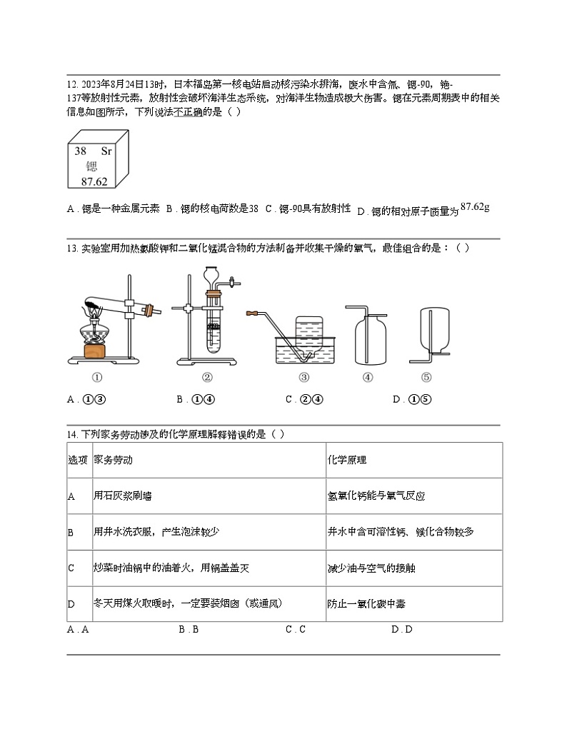 广东省江门市新会区2023-2024学年九年级上学期期末考试化学试题第3页