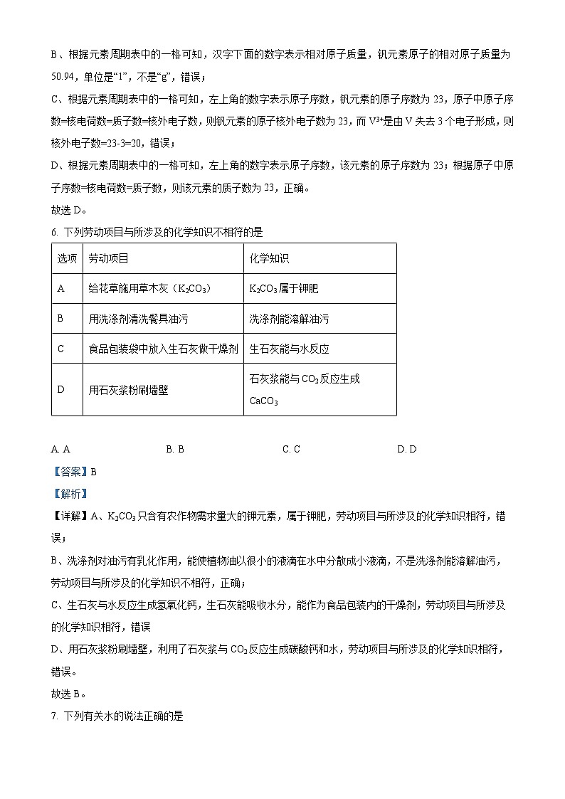 2024年广东省广州市天河区中考二模化学试卷(学生版+教师版)03