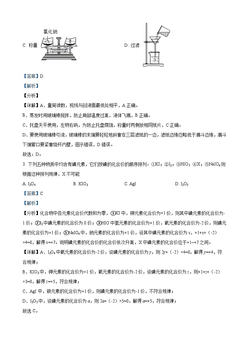2024年内蒙古呼伦贝尔市阿荣旗中考二模化学试题(教师版 )第2页