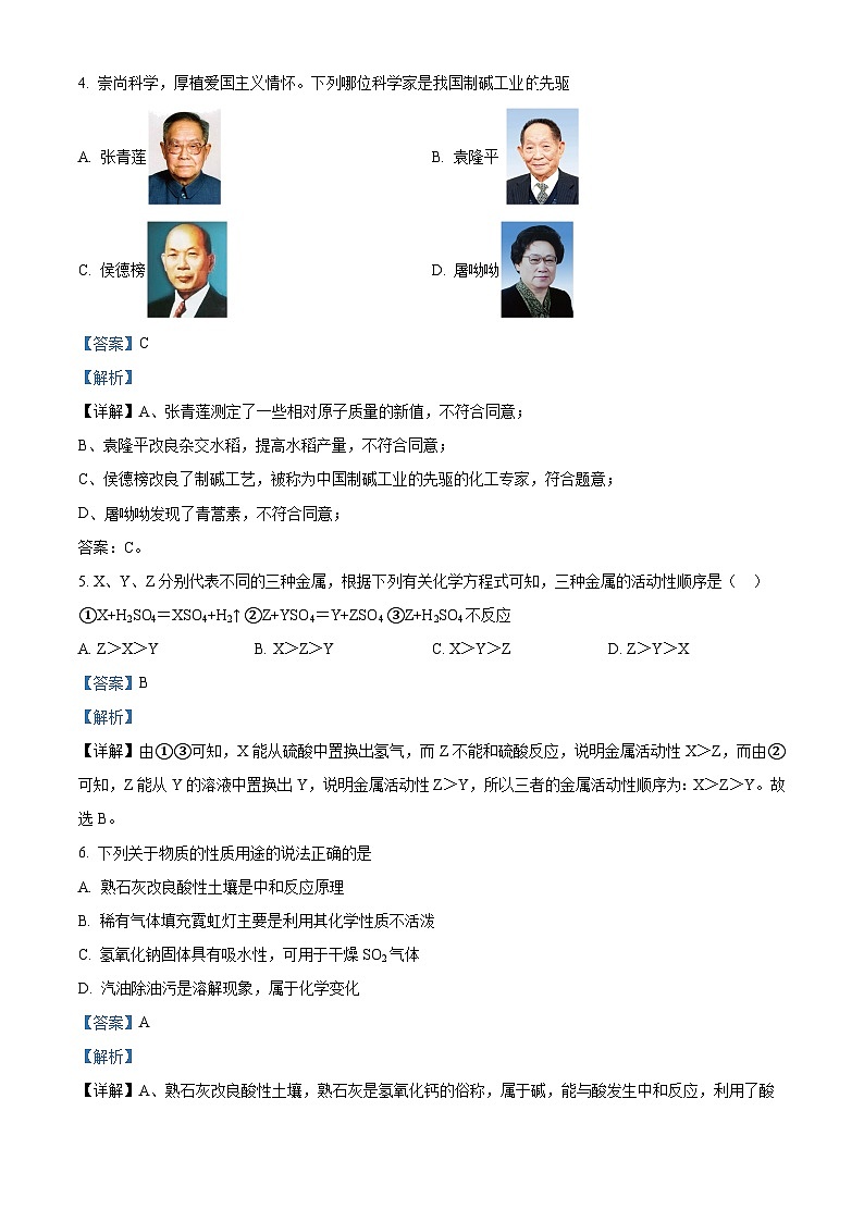 2024年内蒙古呼伦贝尔市阿荣旗中考二模化学试题(教师版 )第3页