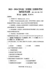 01，2024年山东省济宁市任城区济宁学院附属中学中考第三次模拟考试化学试题