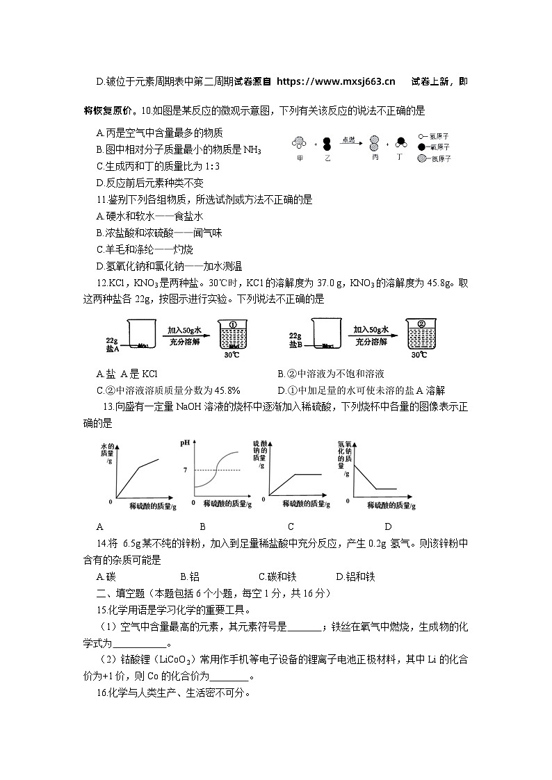13,2024年河南省商丘市夏邑县县城多校中考三模化学试题02