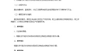 人教版课题 3 金属资源的利用和保护第1课时教案