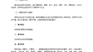 人教版九年级下册课题 3 金属资源的利用和保护第2课时教学设计