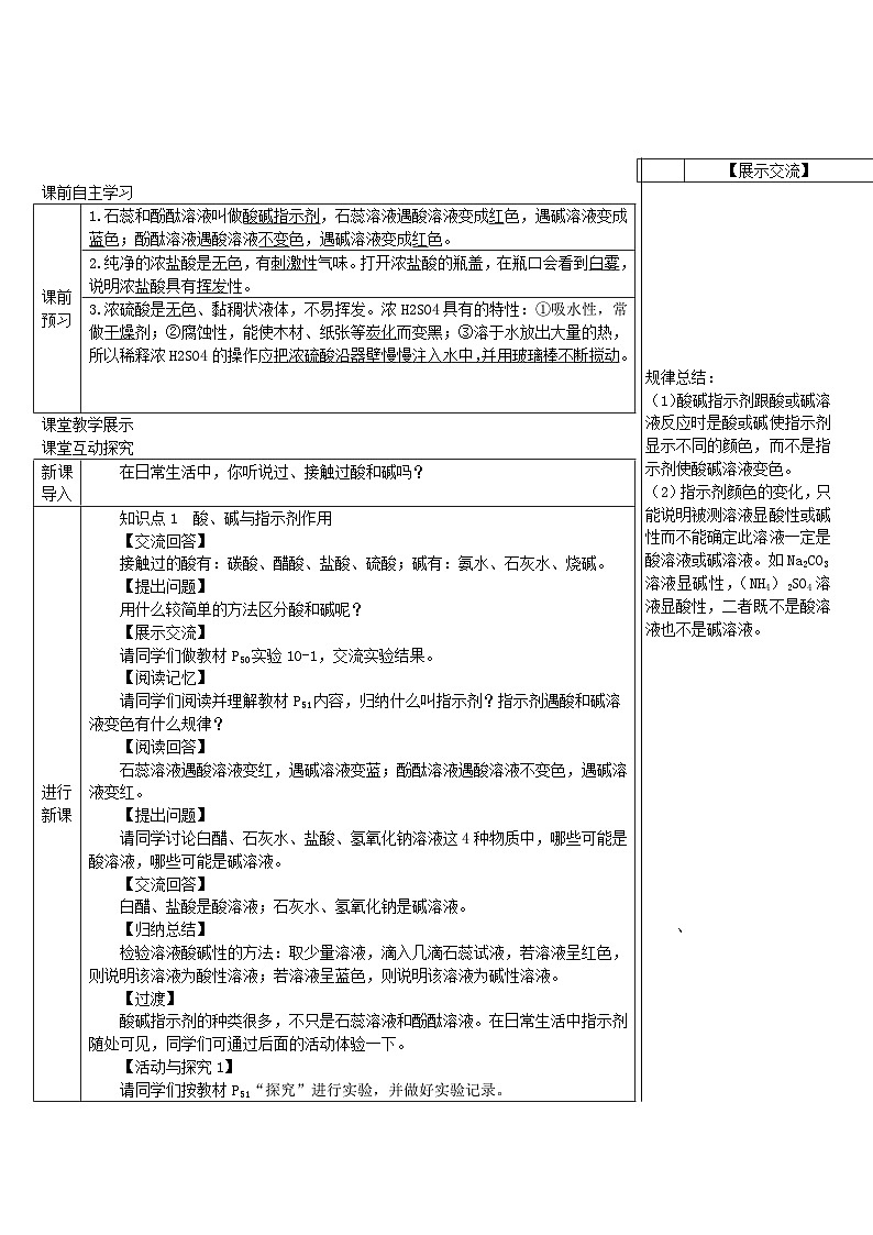 第十单元酸和碱课题1常见的酸和碱第1课时酸碱指示剂和常见的酸导学案(人教版)02