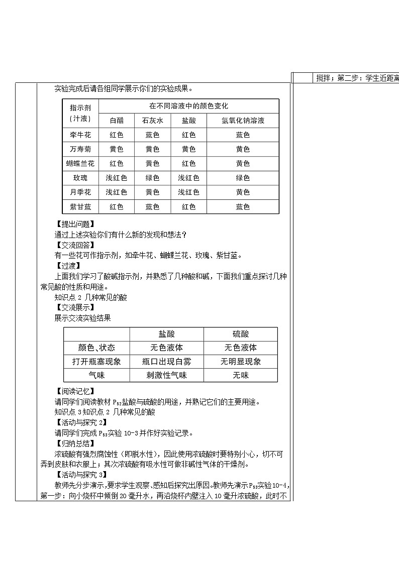 第十单元酸和碱课题1常见的酸和碱第1课时酸碱指示剂和常见的酸导学案(人教版)03