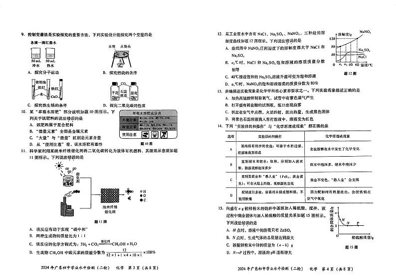 2024年广东省江门市新会区中考第二次模拟考试化学试题02