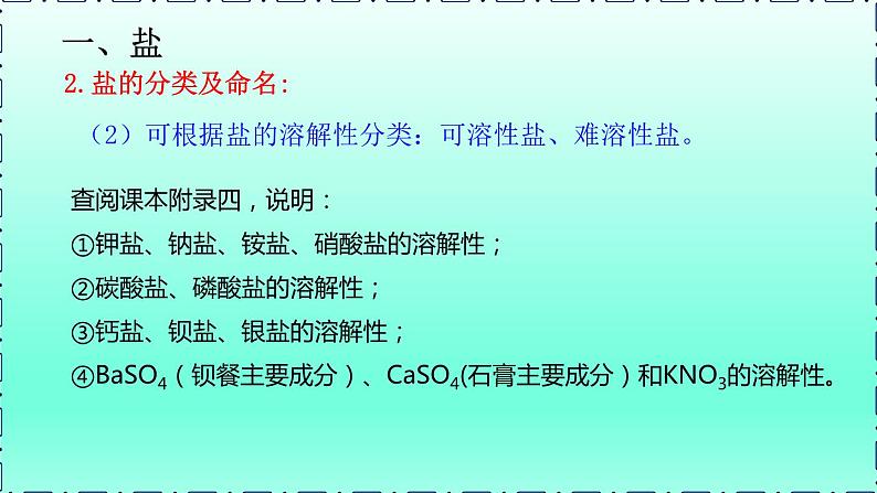 第7章应用广泛的酸碱盐第3节几种重要的盐第1课时盐及盐的化学性质课件(沪教版)07
