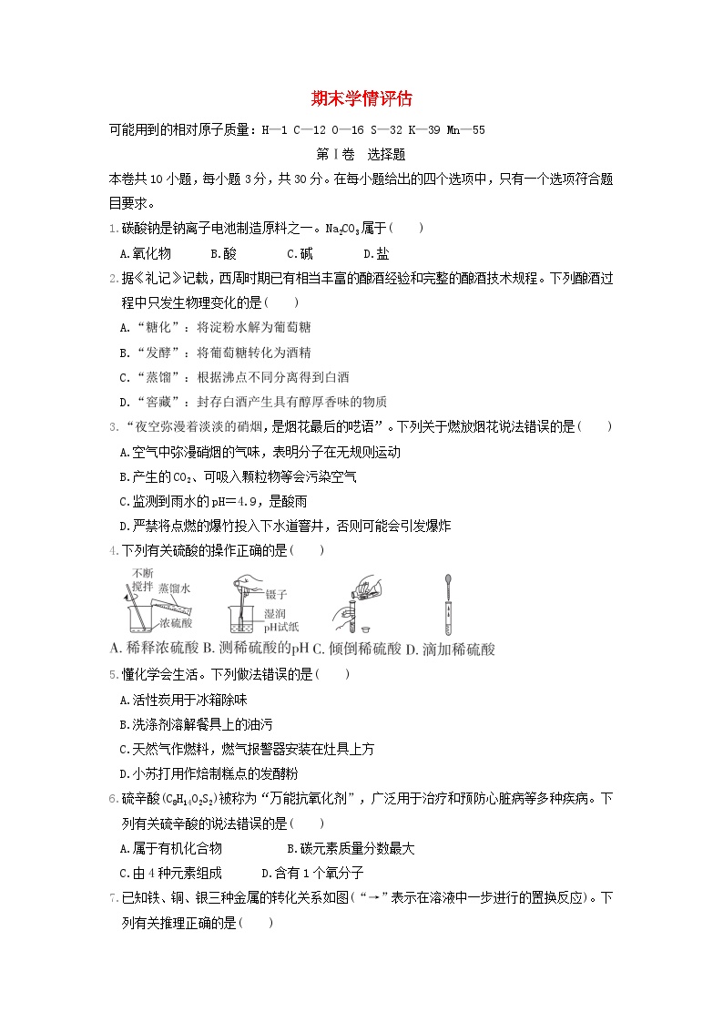 福建省2024九年级化学下学期期末学情评估试卷（附答案沪教版）