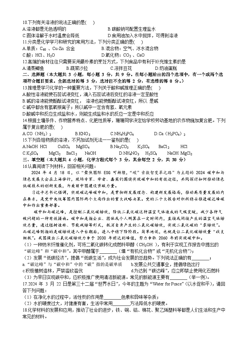 2024年湖南省长沙市立信中学第一次中考模拟考试化学试题第2页