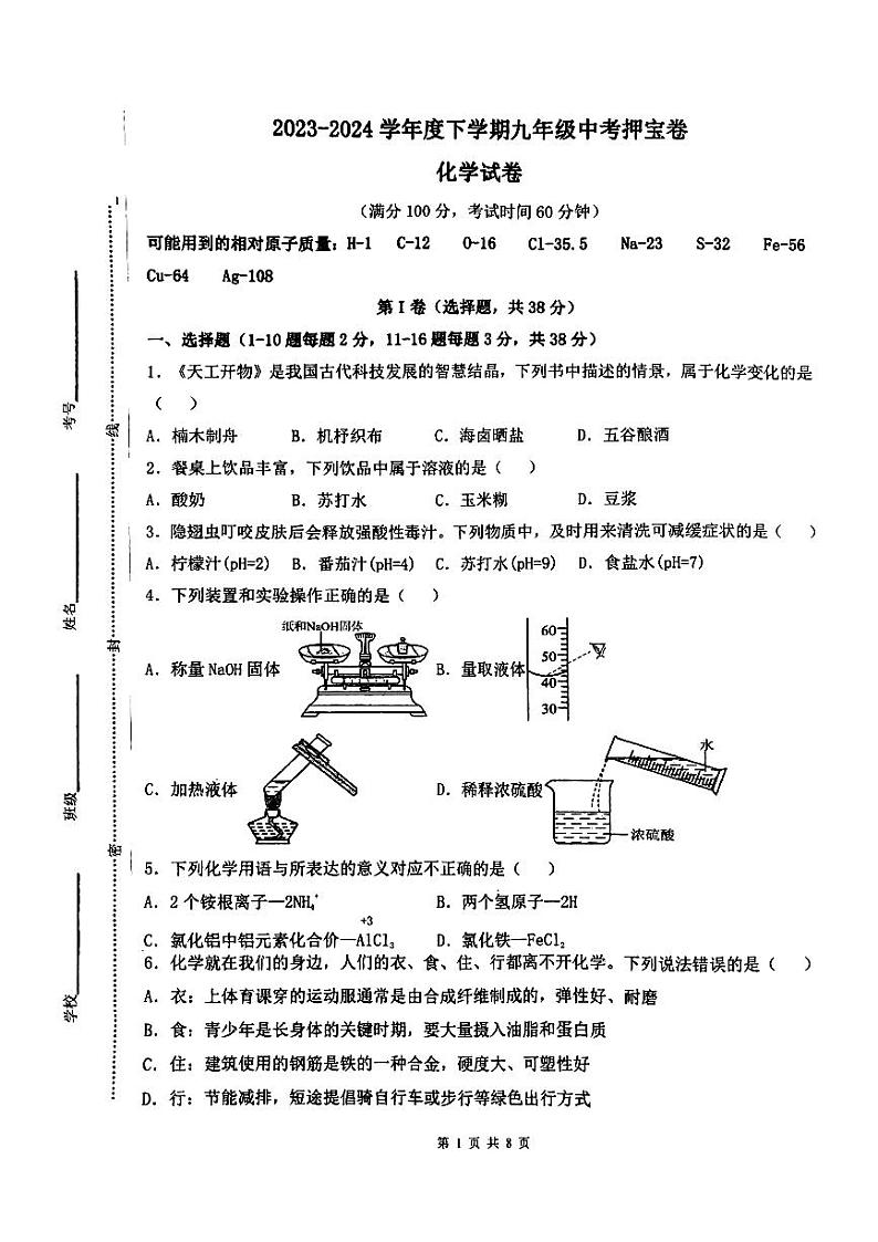 2024年山东省临沂市蒙阴县中考三模化学试题01