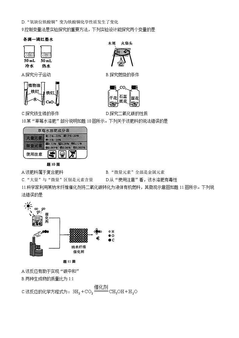 2024年广东省江门市新会区中考第二次模拟考试化学试题(无答案)第3页