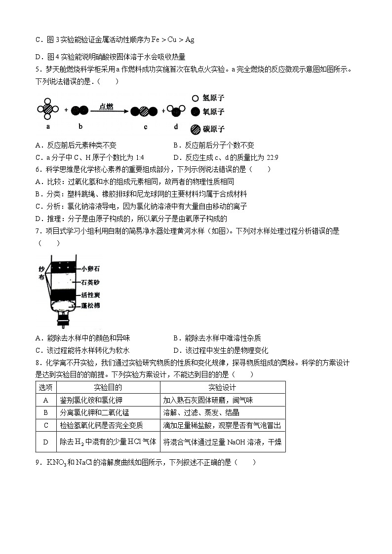 11,2024年江苏省徐州市沛县第五中学中考三模化学试题02