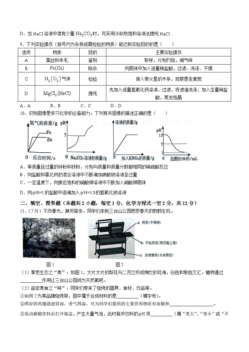 16,2024年江苏省宿迁市经开区化学中考模拟测试卷(无答案)第3页
