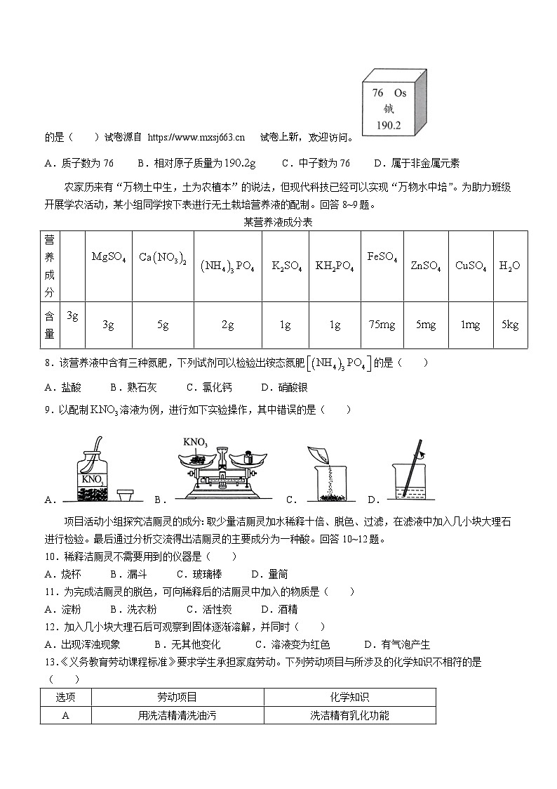 18,2024年广东省大湾区联考中考二模化学试卷02
