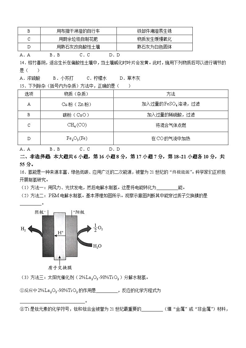 18,2024年广东省大湾区联考中考二模化学试卷03