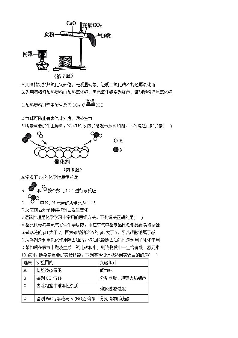 07,2024年吉林省长春市南关区多校联考中考三模考试化学试题(无答案)第2页
