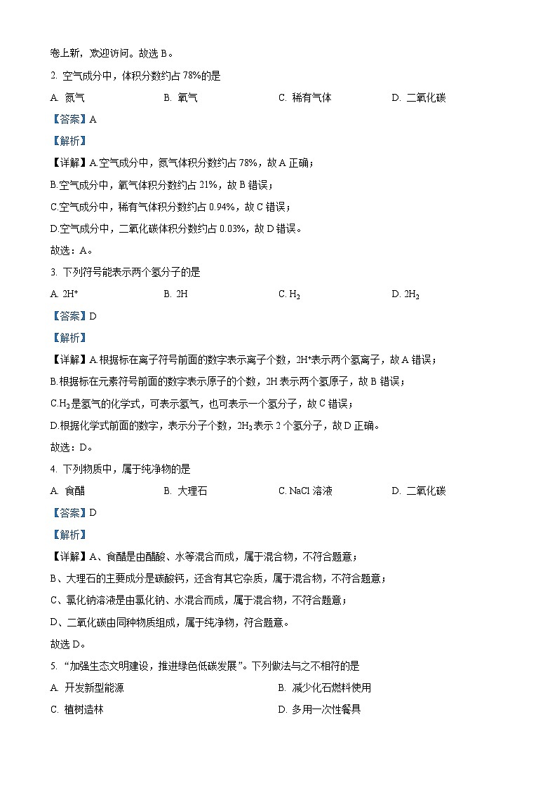 13,2024年北京市门头沟区中考二模化学试卷02