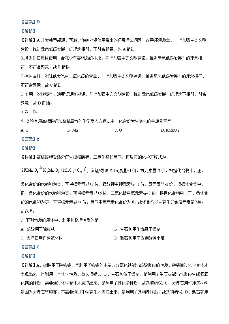 13,2024年北京市门头沟区中考二模化学试卷03