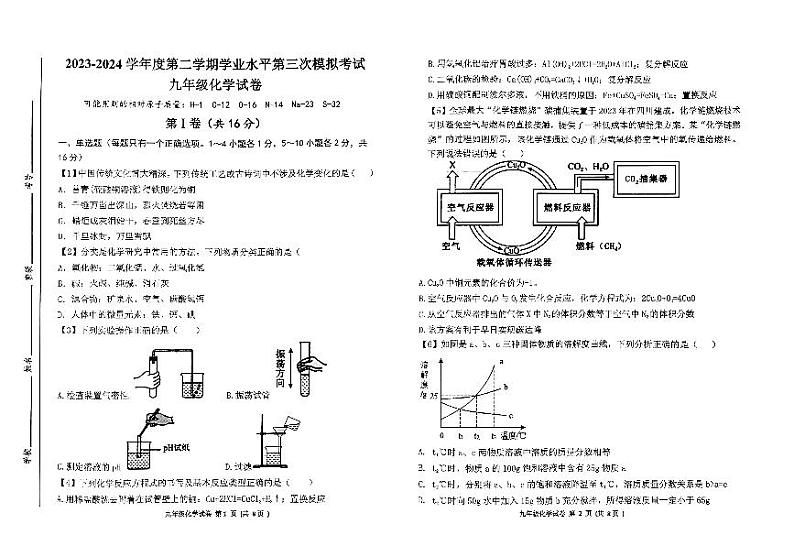 13,2024年山东省济宁市北湖区中考三模化学试卷第1页