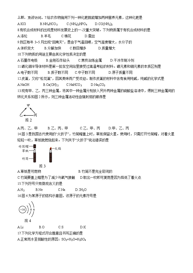 18,2024年广西桂林市中考第二次适应性训练化学试卷02