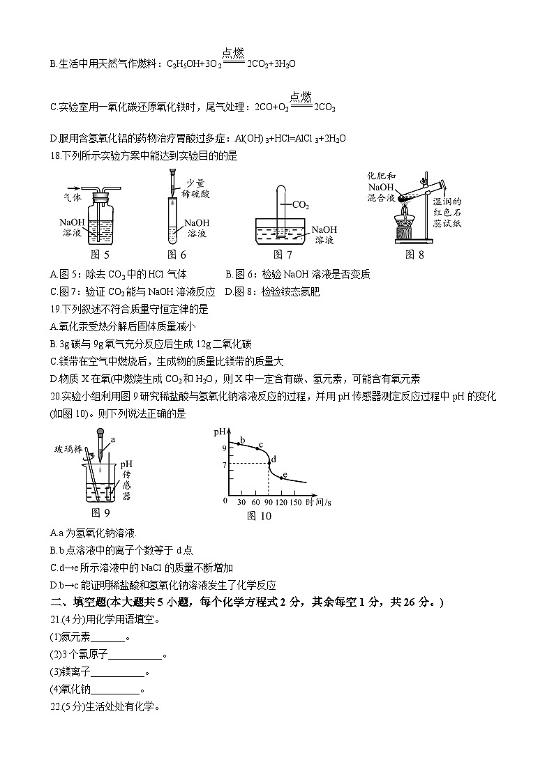 18,2024年广西桂林市中考第二次适应性训练化学试卷03
