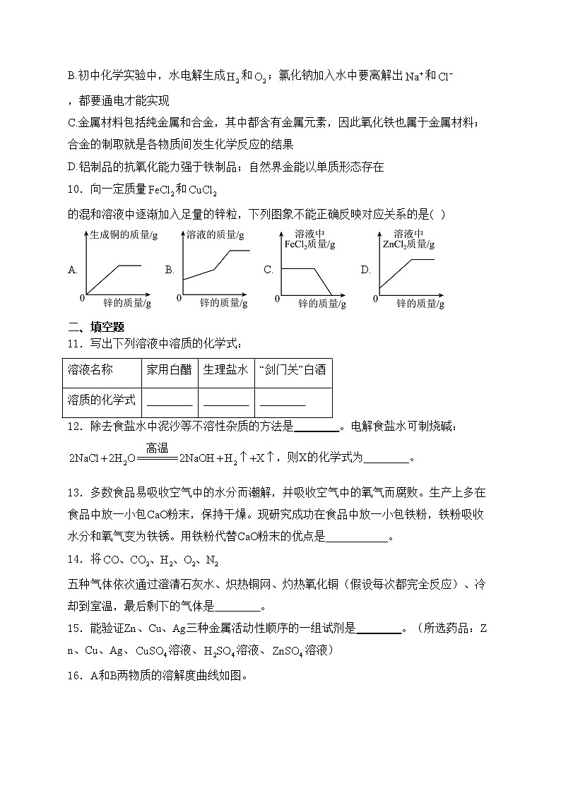 四川省广元市剑阁县五校2024届九年级下学期第一次月考化学试卷(含答案)第2页