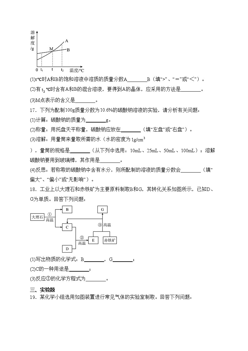 四川省广元市剑阁县五校2024届九年级下学期第一次月考化学试卷(含答案)第3页