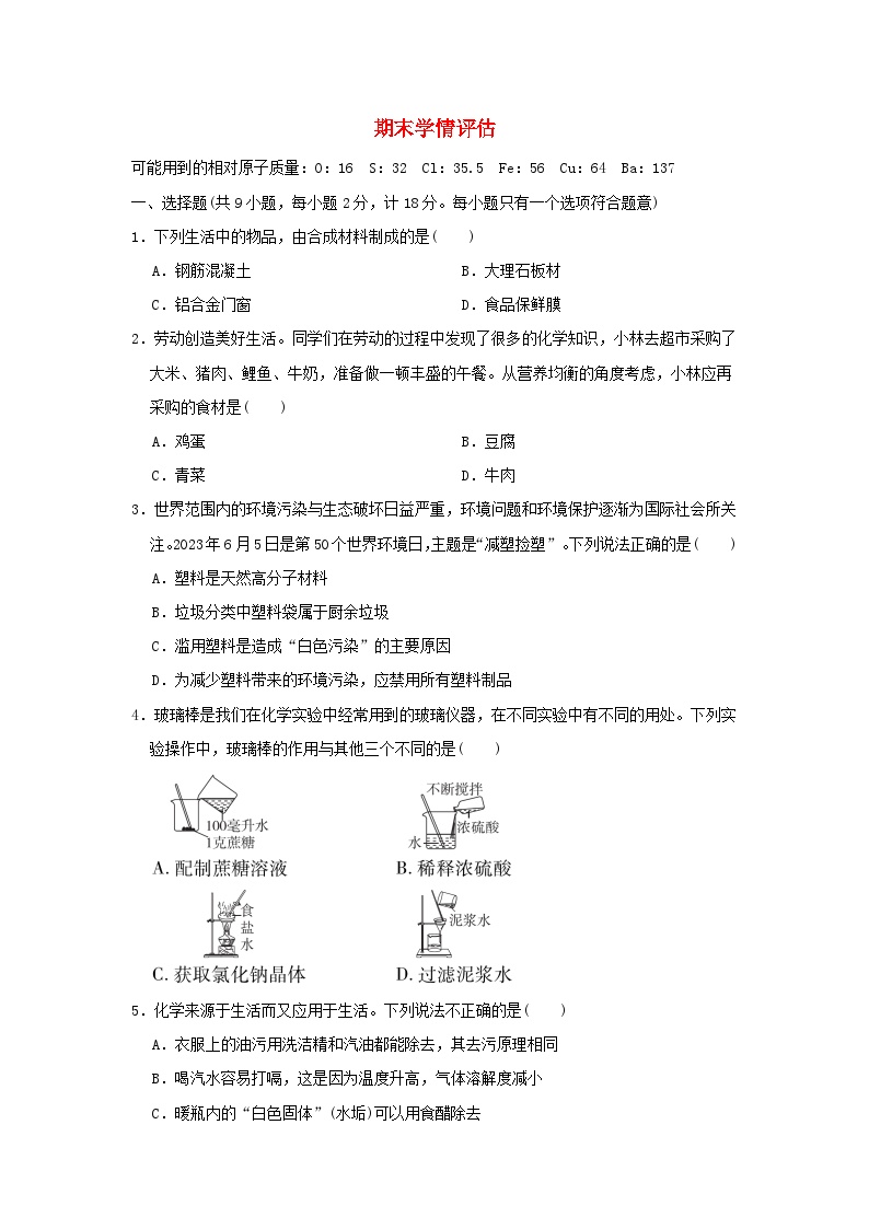 陕西省2024九年级化学下学期期末学情评估试卷（附答案科粤版）