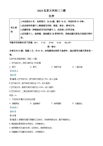 2024年北京市大兴区中考二模化学试题（学生版+教师版）