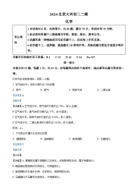 2024年北京市大兴区中考二模化学试题(学生版+教师版)
