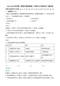 2024年甘肃省武威市第三中学、第四中学中考联考三模化学试题（学生版+教师版）