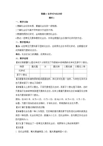 初中化学人教版九年级上册课题4 化学式与化合价第2课时教案