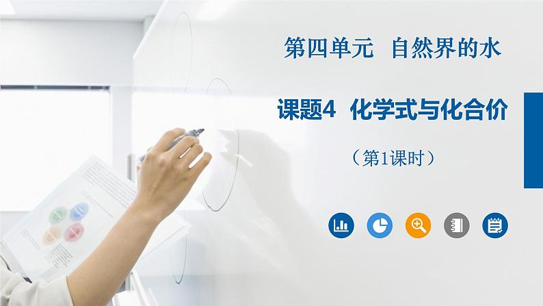 人教版化学九年级上册(公开课)课件:4.4 化学式与化合价(第1课时)02